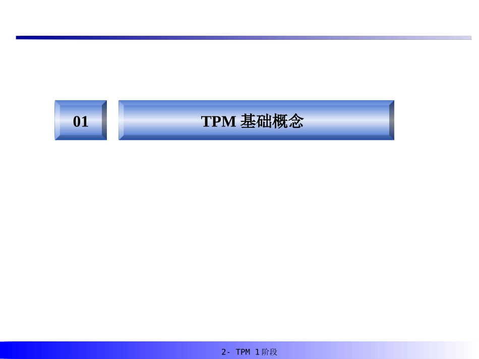 TPM自主保全教育_第2页