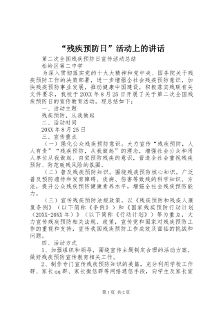 残疾预防日活动上的致辞
