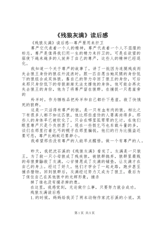 残狼灰满读后感