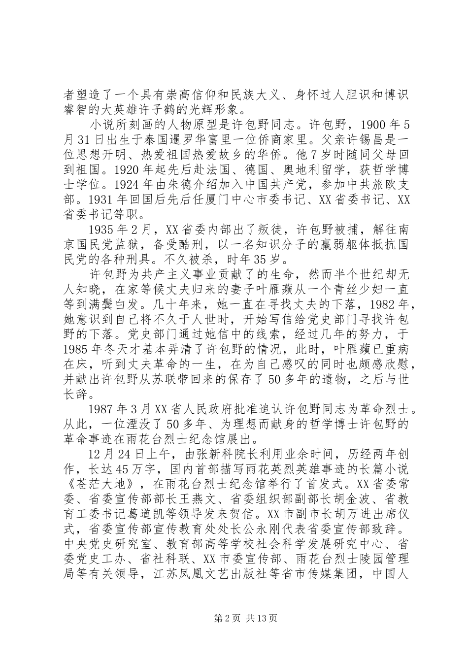 苍茫大地读后感_第2页