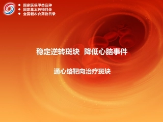 TXL动脉粥样硬化科会用