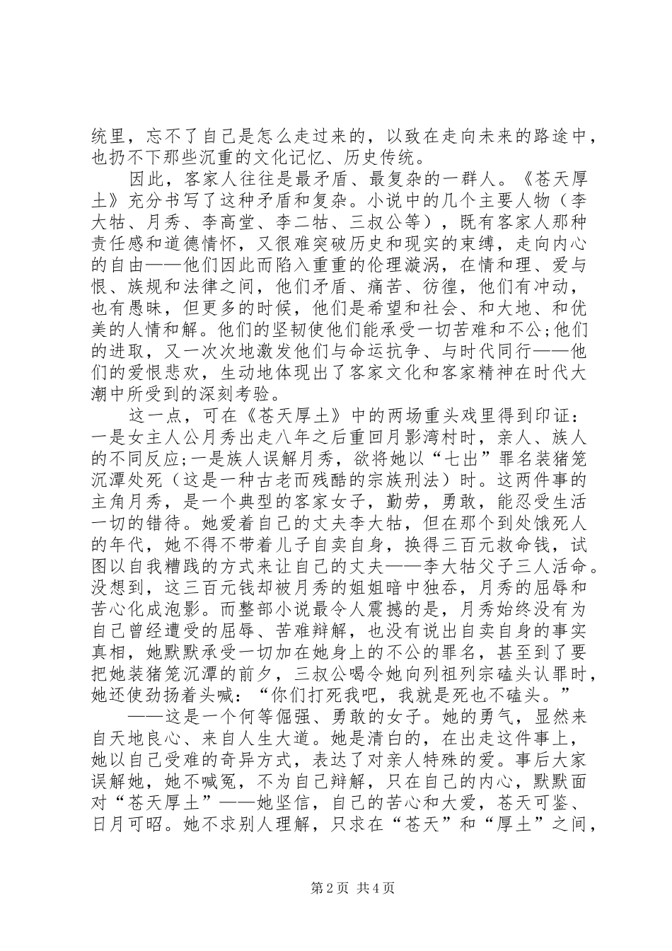 苍天厚土读后感_第2页