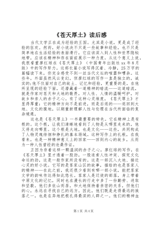 苍天厚土读后感