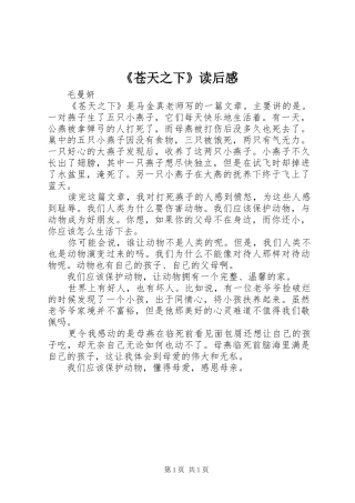 苍天之下读后感