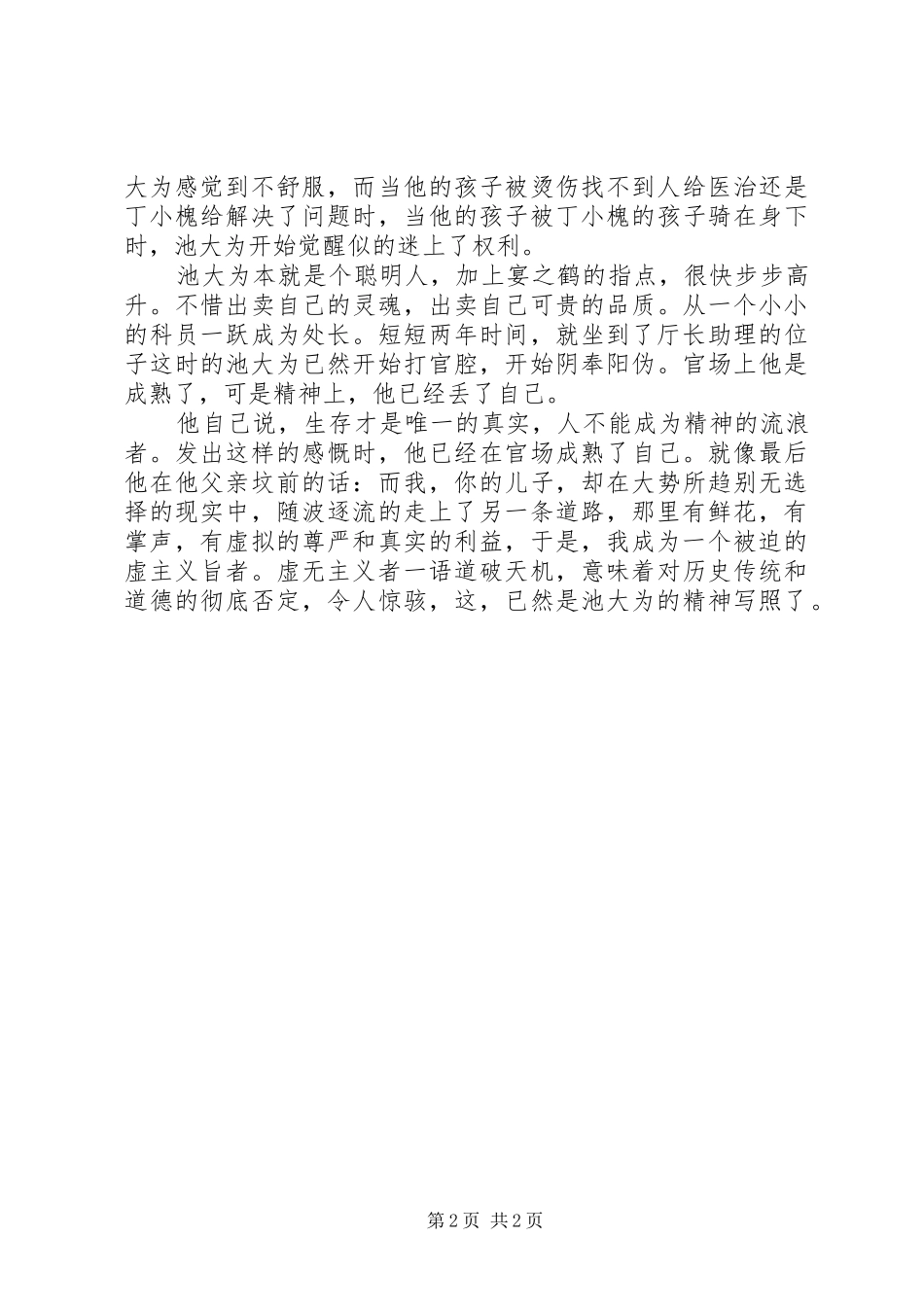 沧浪之水的读后感范文_第2页