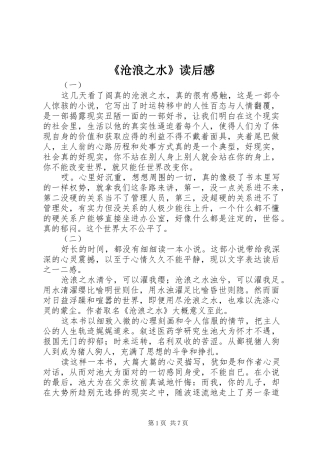 沧浪之水读后感