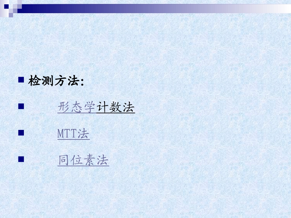 T淋巴细胞转化实验_第3页