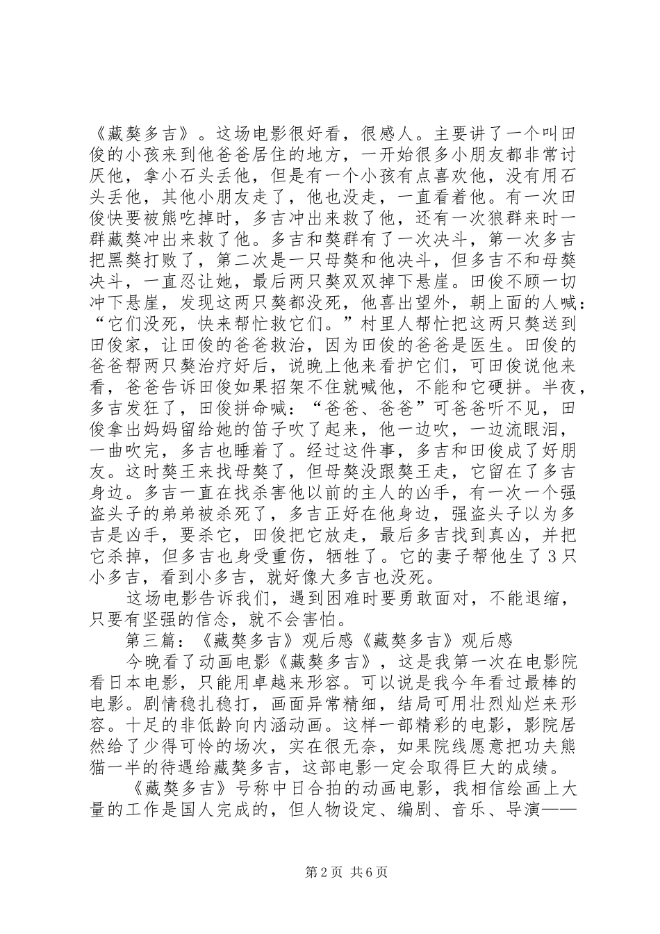 藏獒多吉观后感_第2页