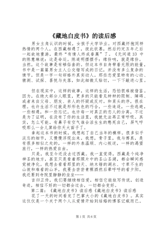 藏地白皮书的读后感