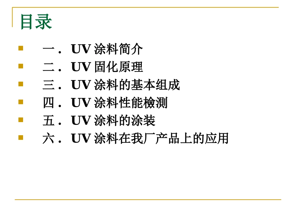 UV涂料技术_第2页