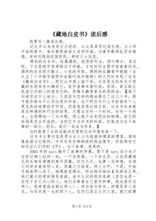 藏地白皮书读后感