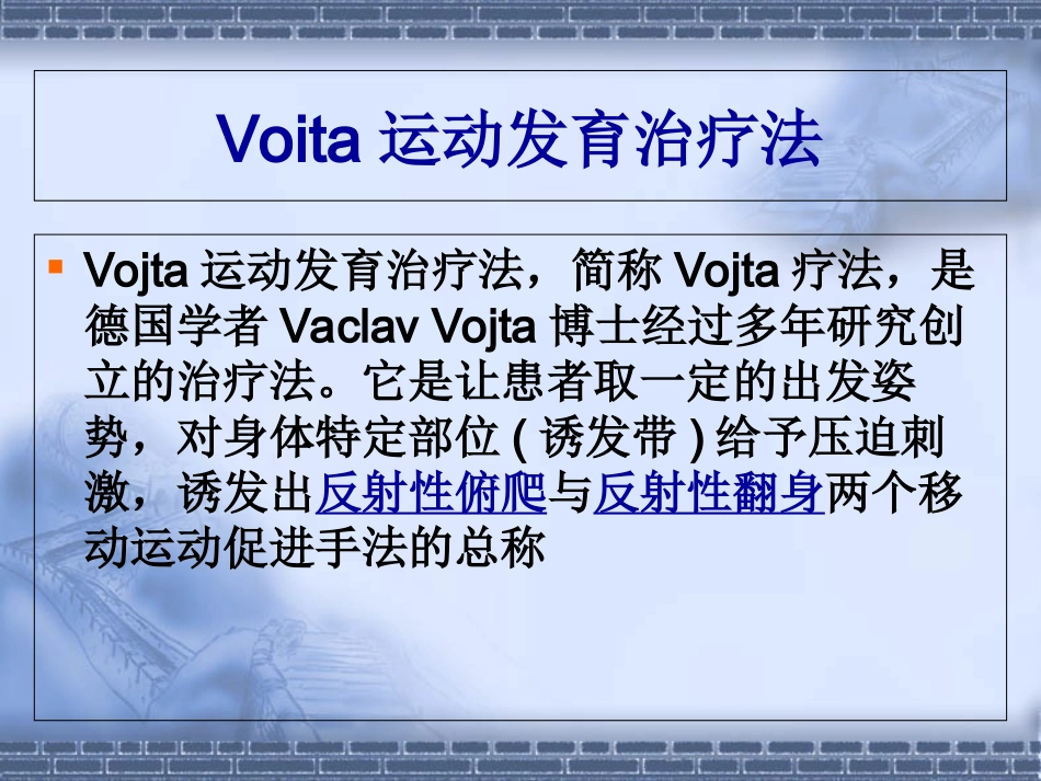 Vojta姿势反射课件_第2页