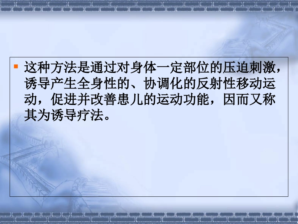 Vojta姿势反射课件_第3页