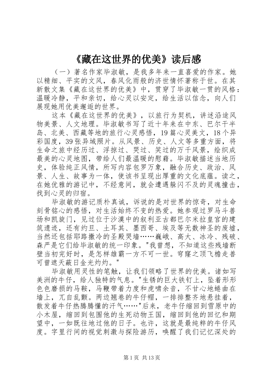 藏在这世界的优美读后感_第1页