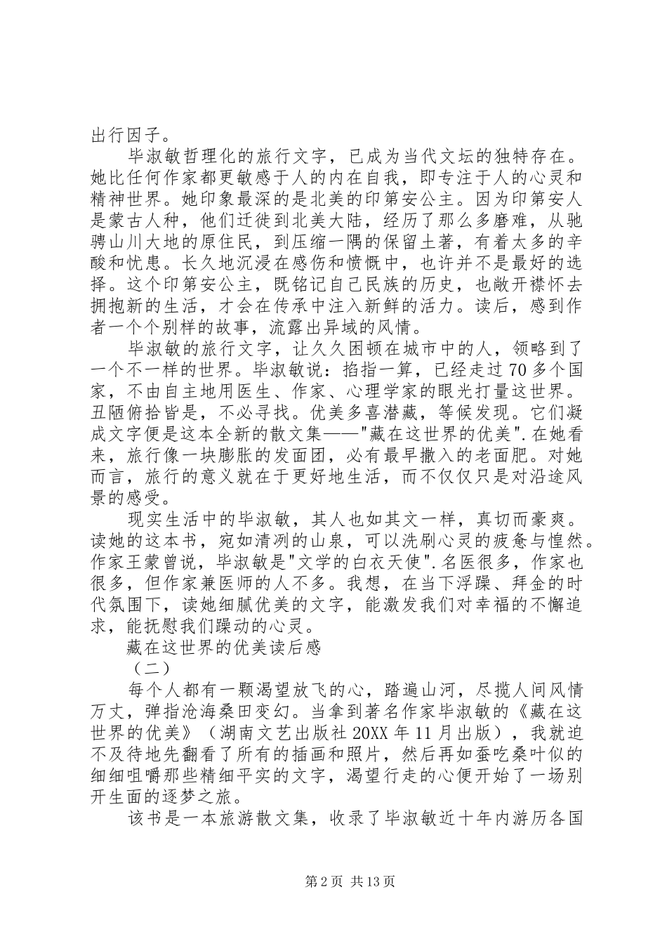 藏在这世界的优美读后感_第2页