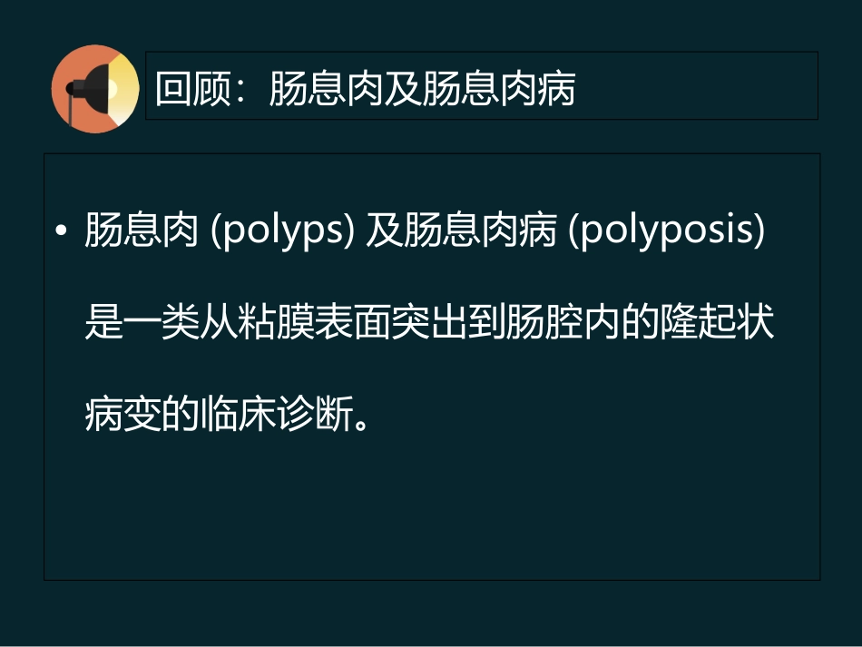 WASP分类结直肠息肉分类新标准医学知识讲解讲义_第2页