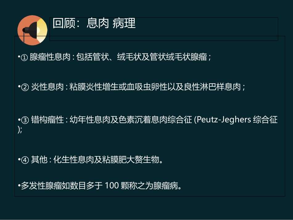 WASP分类结直肠息肉分类新标准医学知识讲解讲义_第3页