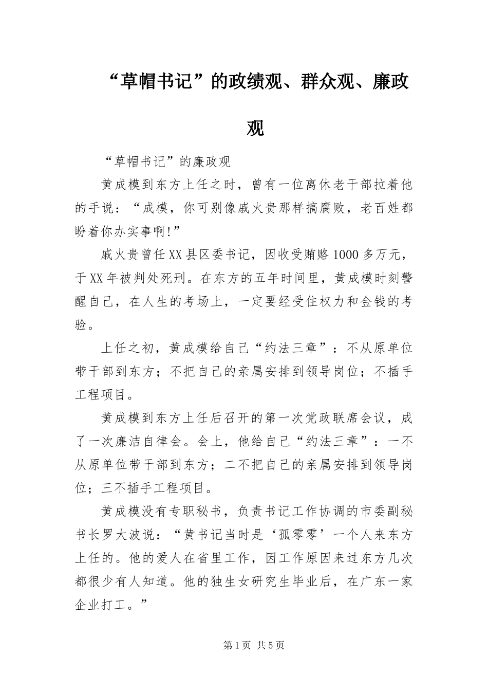 草帽书记的政绩观群众观廉政观_第1页
