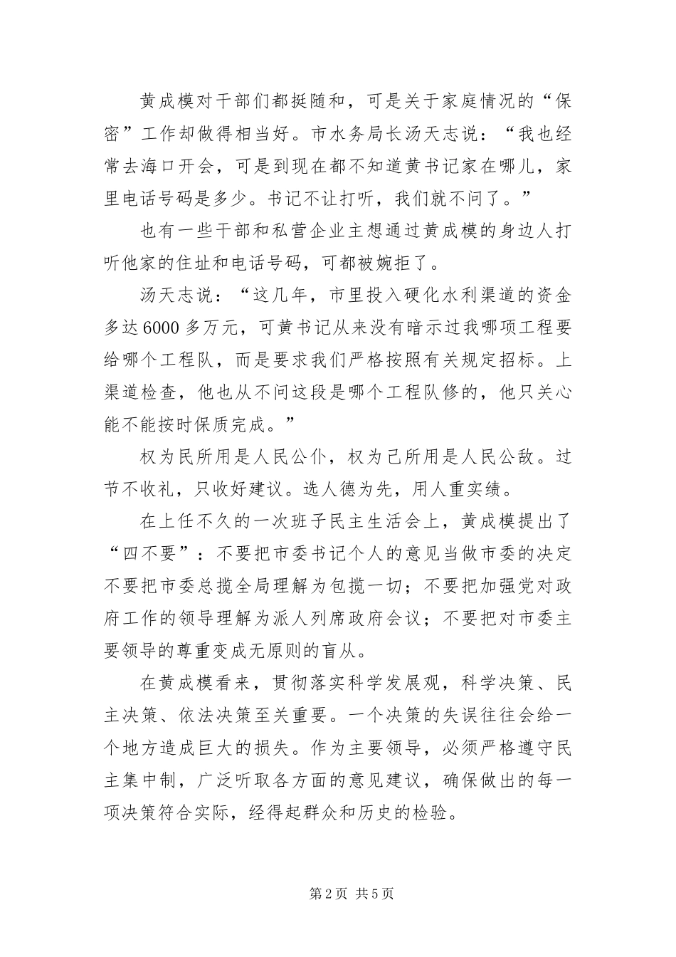 草帽书记的政绩观群众观廉政观_第2页