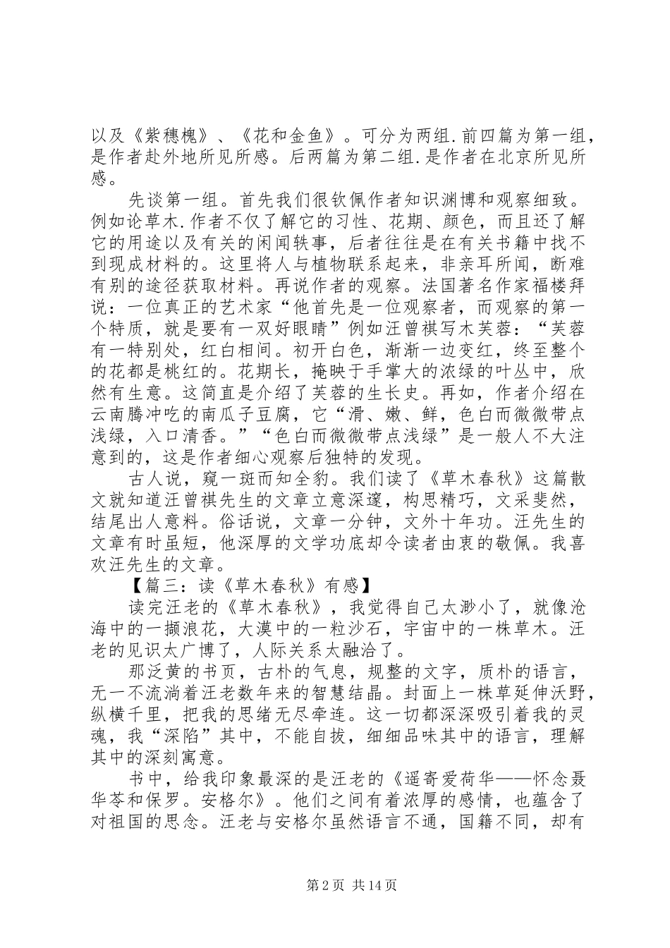 草木春秋读后感_第2页
