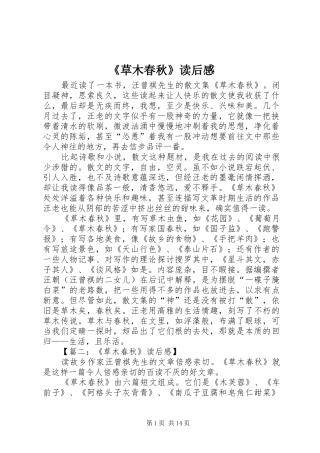 草木春秋读后感