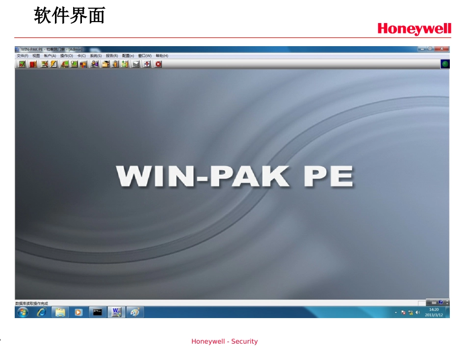 WINPAK门禁系统PRO3000培训常用操作_第3页