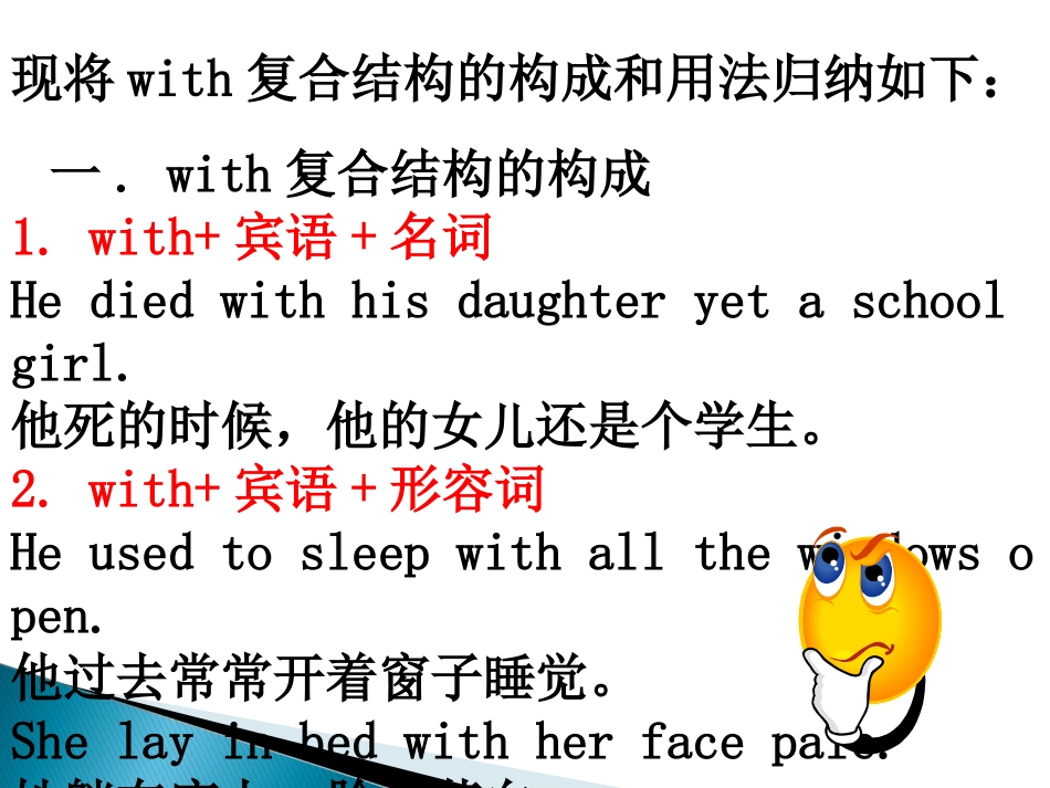 with复合结构讲解及练习分析_第2页