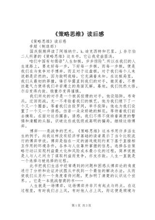 策略思维读后感