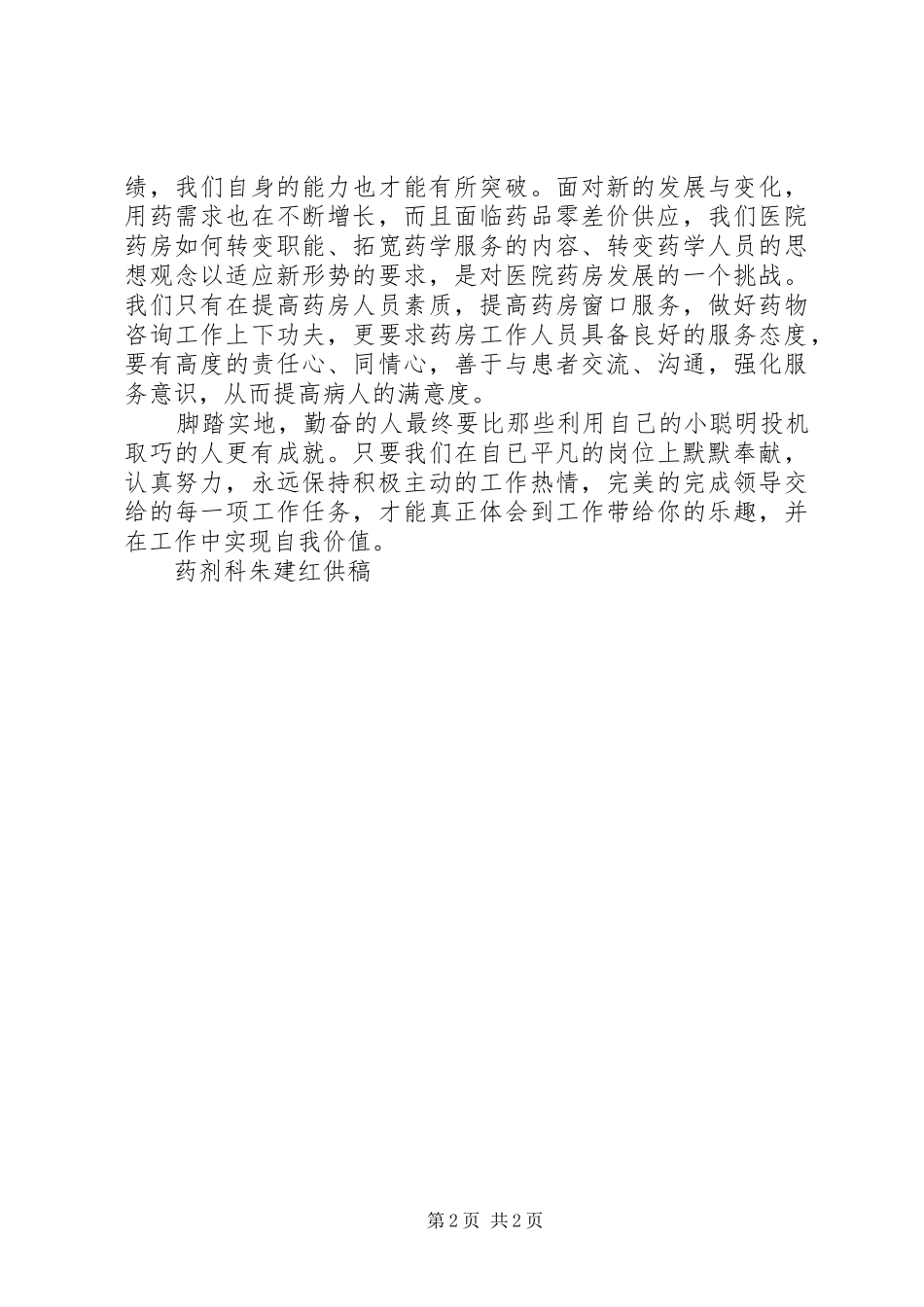 曾国藩，又笨又慢平天下读后感_第2页