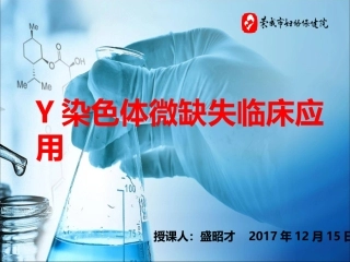 Y染色体微缺失