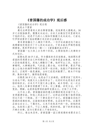 曾国藩的成功学观后感