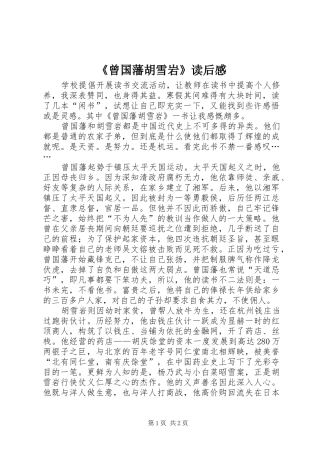 曾国藩胡雪岩读后感