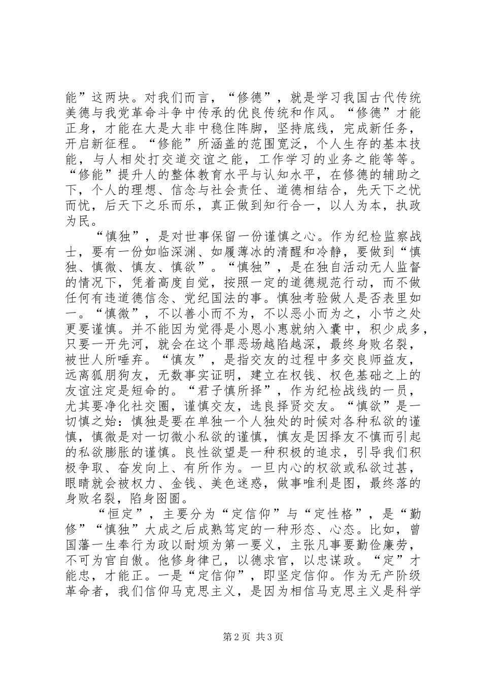 曾国藩儒雅的血性读后感_第2页