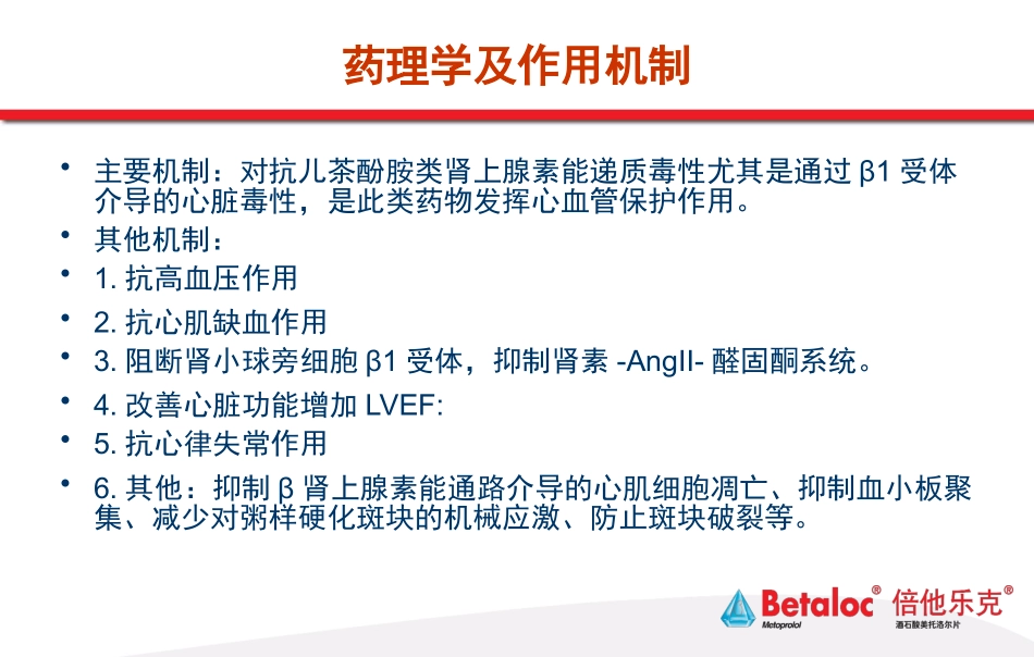 β受体阻滞剂在PCI中的应用_第3页