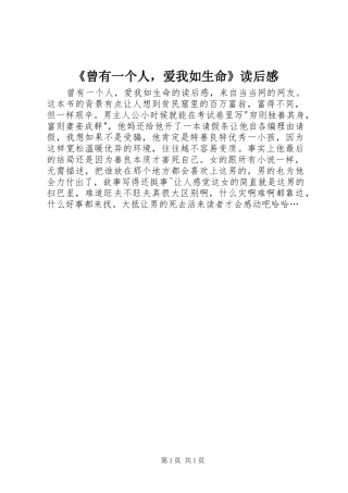 曾有一个人，爱我如生命读后感