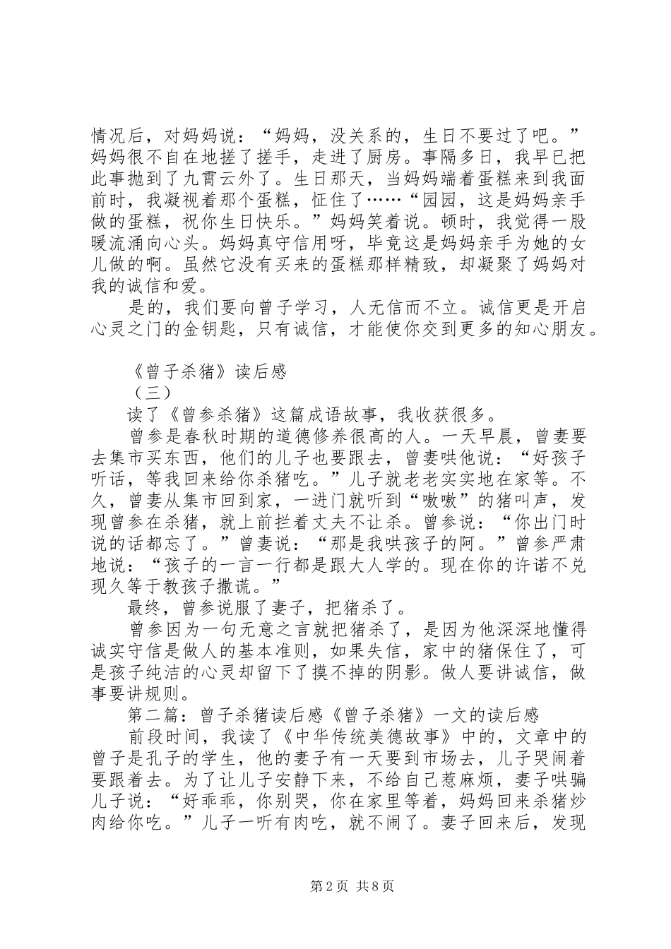 曾子杀猪读后感_第2页