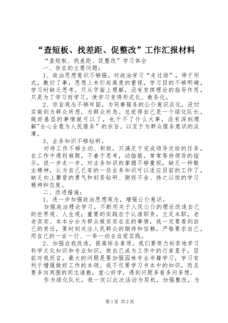查短板找差距促整改工作汇报材料
