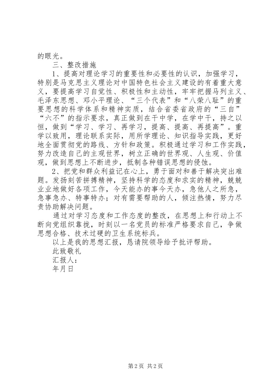 查短板找差距促整改活动心得体会_第2页