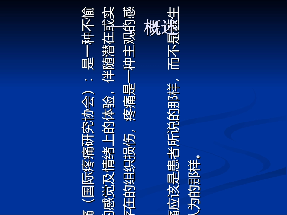 癌性疼痛的规范化治疗_第3页