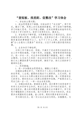 查短板找差距促整改学习体会
