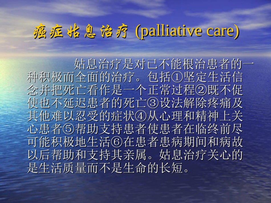 癌性疼痛治疗综述_第3页