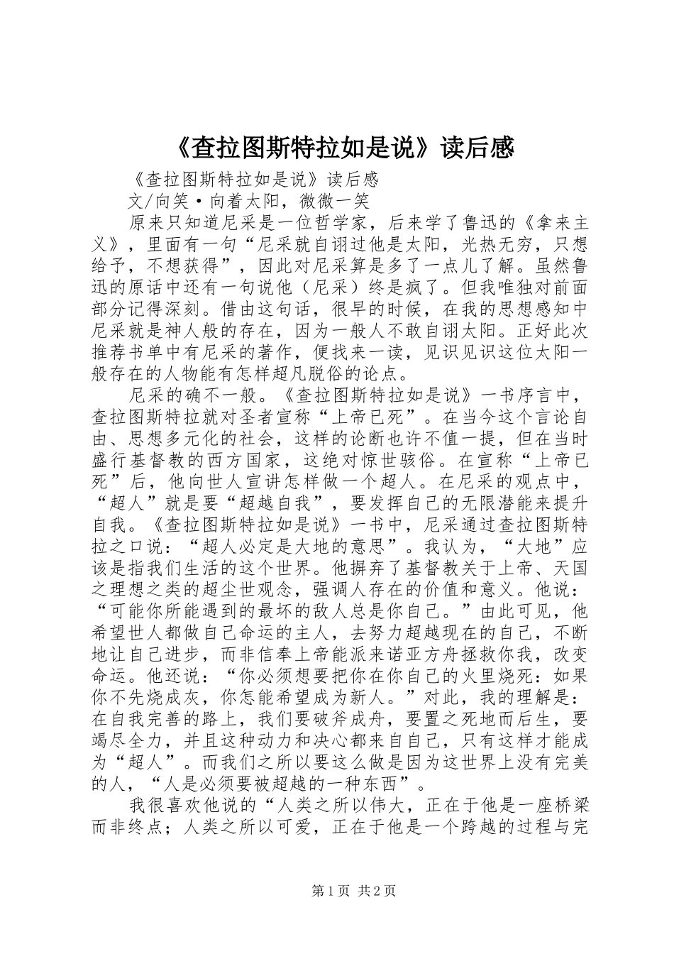 查拉图斯特拉如是说读后感_第1页