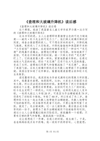 查理和大玻璃升降机读后感