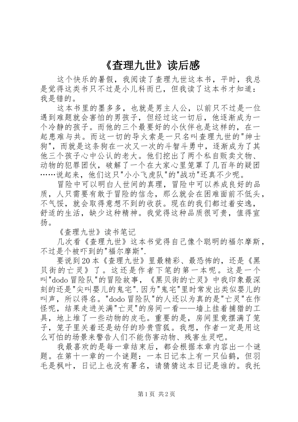 查理九世读后感_第1页