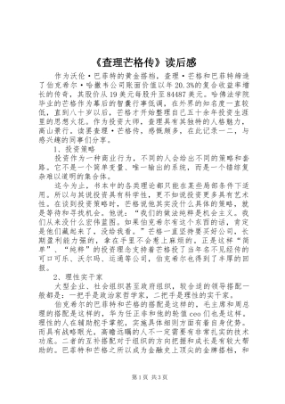 查理芒格传读后感