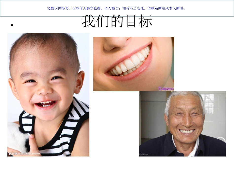爱牙日爱牙人的节日课件_第1页