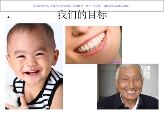 爱牙日爱牙人的节日课件