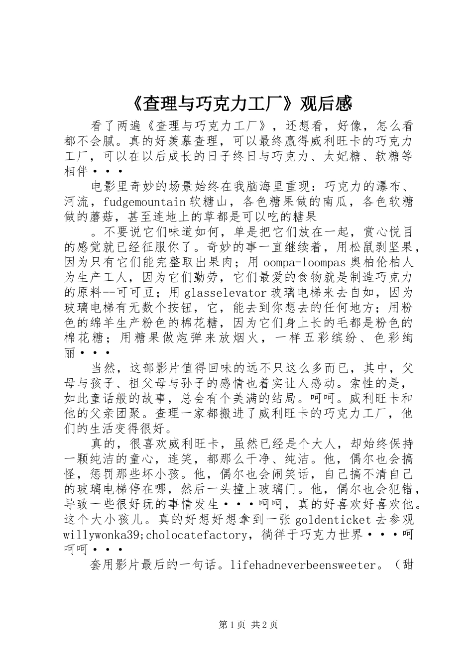 查理与巧克力工厂观后感_第1页