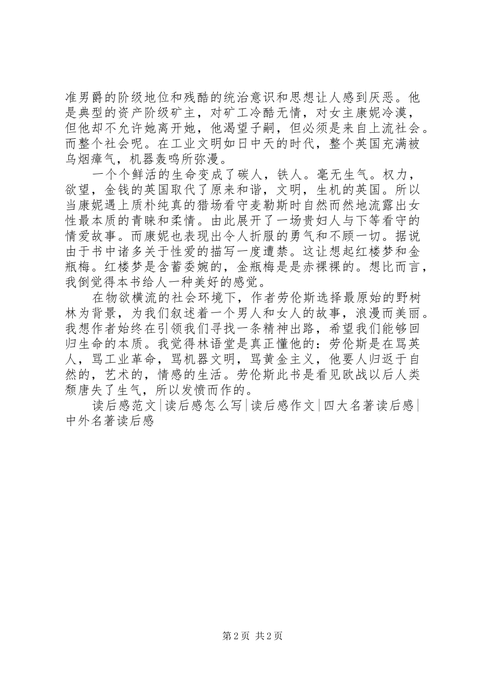 查泰莱夫人情人读后感范文_第2页