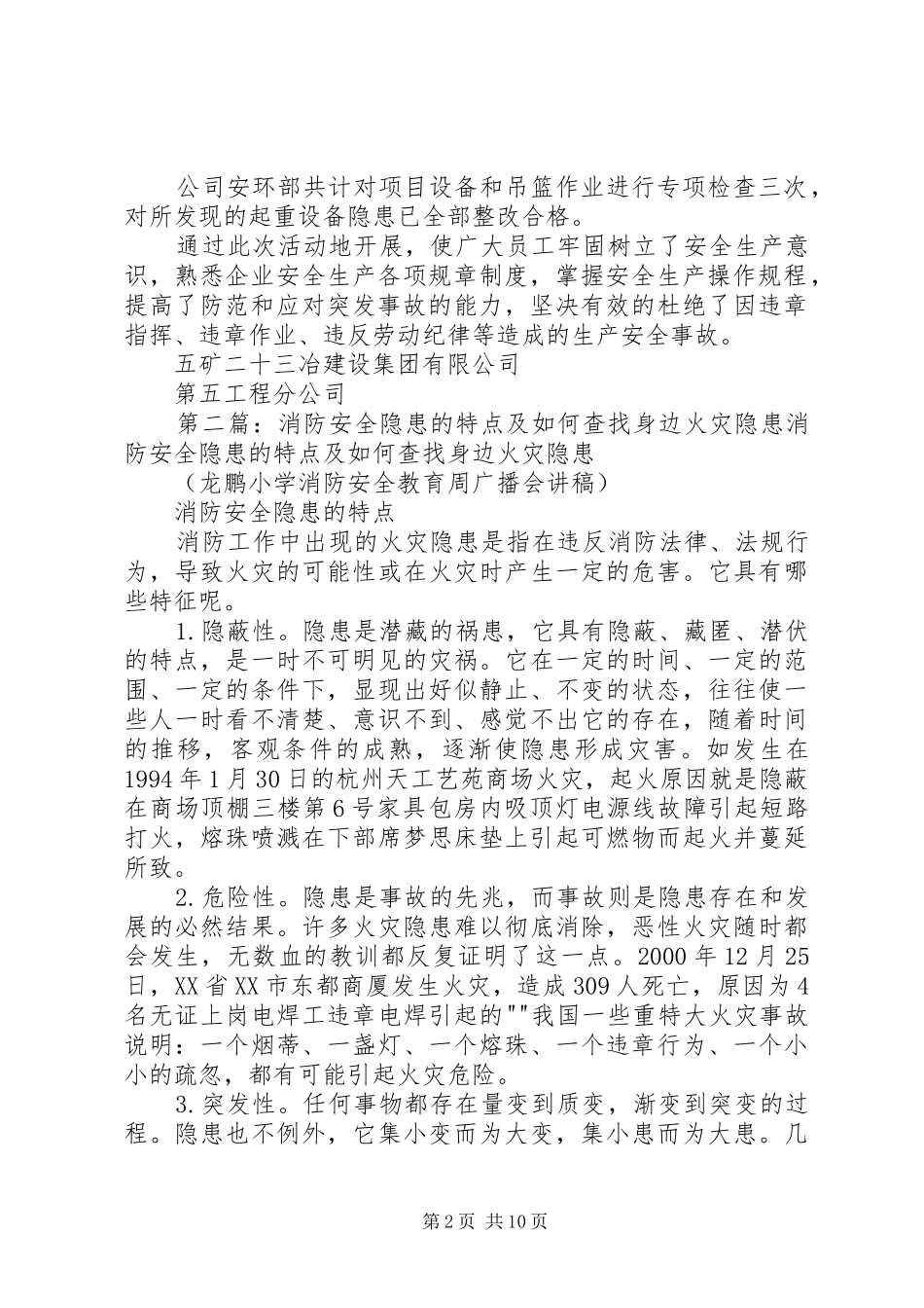 查找身边安全隐患活动的总结_第2页